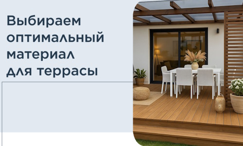Выбираем оптимальный материал для террасы в Мончегорске